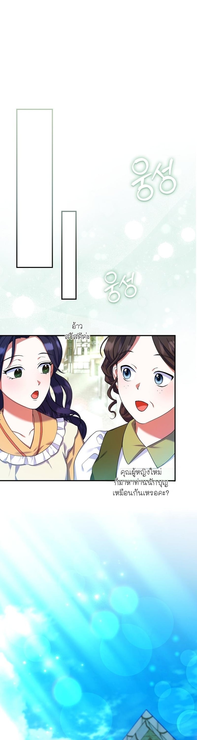 ฉันไม่ใช่นักบุญหญิงนะคะ แต่เป็นแม่หมอร่างทรงต่างหาก ตอนที่ 6 - รูปที่ 1